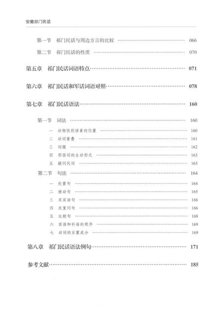 2018版安徽祁门民话.pdf电子版_安徽省志插图4