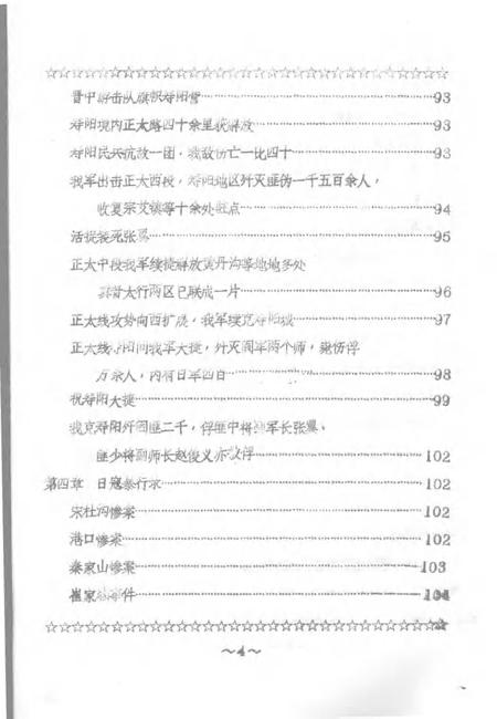 1983-寿阳县志  第7卷  军事志.pdf电子版_山西省志插图4
