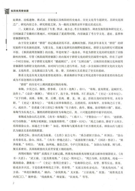 2018版枞阳商周青铜器.pdf电子版_安徽省志插图4