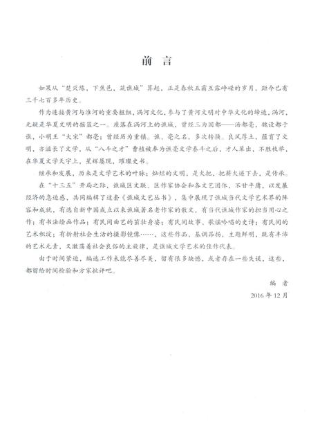 2018版镜像谯城  图说谯城民间艺术.pdf电子版_安徽省志插图4