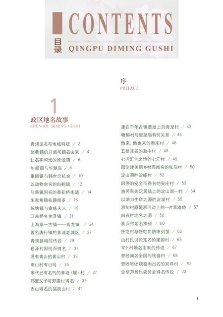 2019-青浦地名故事.pdf电子版_上海市志插图4