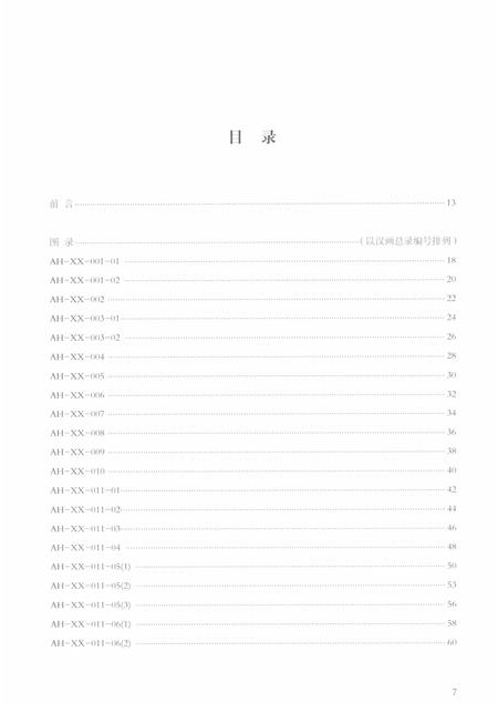 2019版汉画总录  39  萧县.pdf电子版_安徽省志插图4