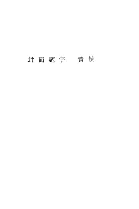 一二九师在涉县——资料选编.pdf电子版_河北省志插图4