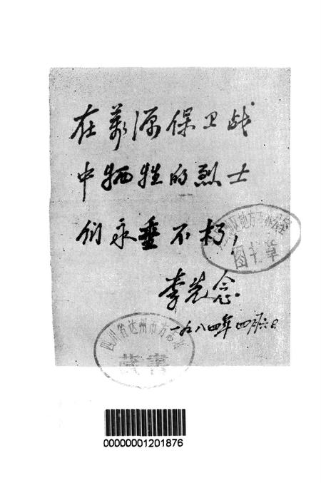 万源保卫战（回忆录）.pdf电子版_四川省志插图4