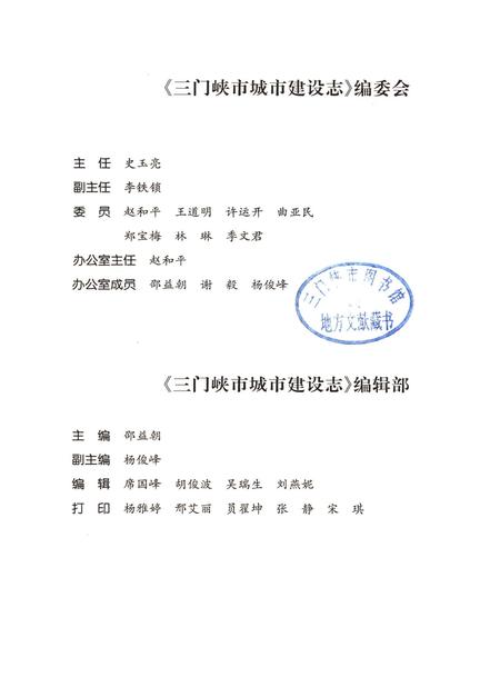 三门峡市城乡建设志（1991-2000）.pdf电子版_河南省志插图4