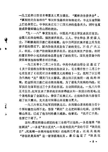 1983-山西文史资料  第15辑.pdf电子版_山西省志插图4