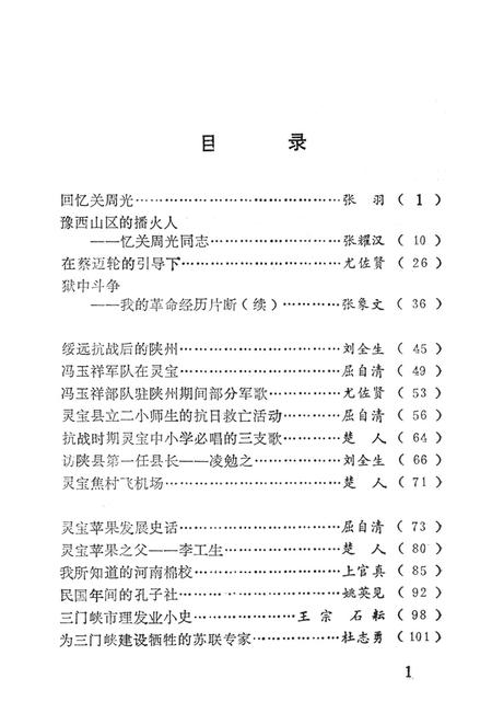 三门峡文史资料（第6辑）.pdf电子版_河南省志插图4