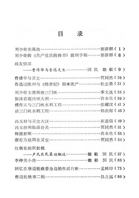 三门峡文史资料（第三辑）.pdf电子版_河南省志插图4
