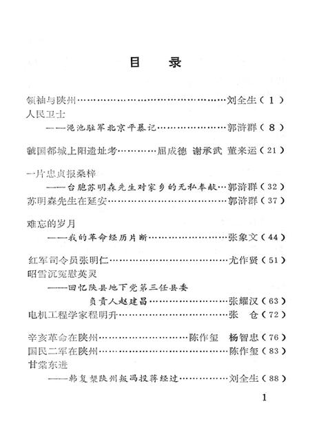 三门峡文史资料（第五辑）.pdf电子版_河南省志插图4