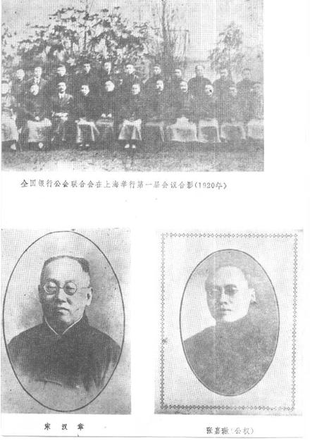 上海文史资料选辑  第60辑  旧上海的金融界_10158342.pdf电子版_上海市志插图4