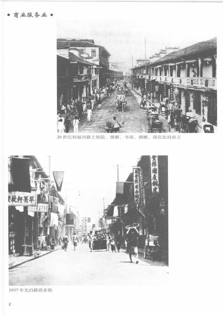 上海通志  第4册.pdf电子版_上海市志插图4