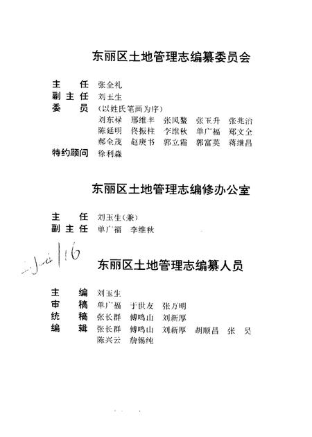 东丽区土地管理志.pdf电子版_天津市志插图4