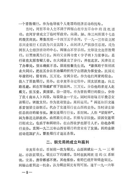 1983-山西文史资料  第16辑.pdf电子版_山西省志插图4