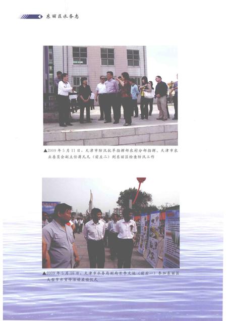 东丽区水务志  1991-2010年.pdf电子版_天津市志插图4