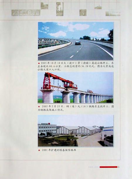 东至县志（1988-2005）.pdf电子版_安徽省志插图4