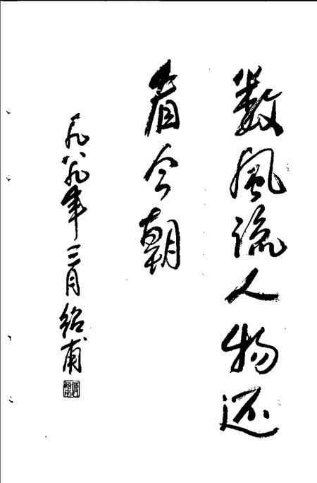 东至革命回忆录  1919-1949.pdf电子版_安徽省志插图4
