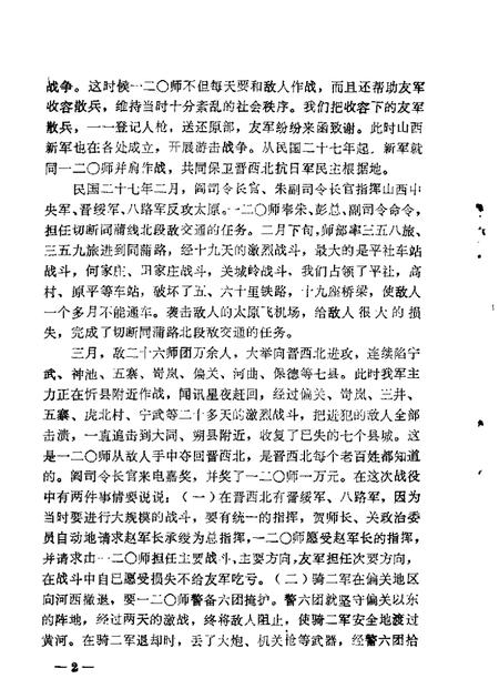 1983-山西文史资料  第25辑.pdf电子版_山西省志插图4