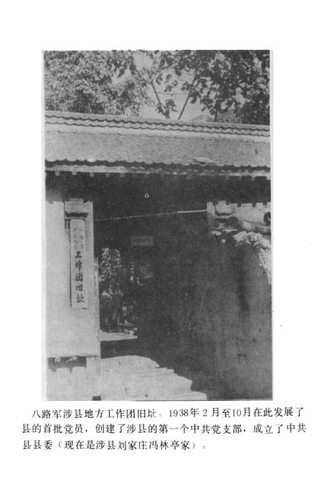 中共涉县党史大事记（1937——1949）.pdf电子版_河北省志插图4