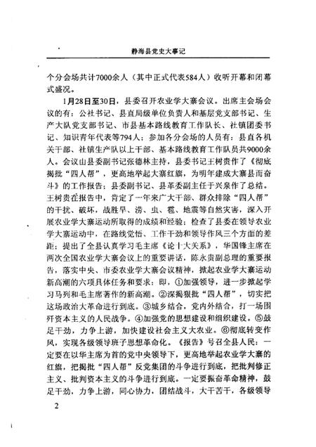 中共静海县党史大事记  1977.1-1996.12.pdf电子版_天津市志插图4