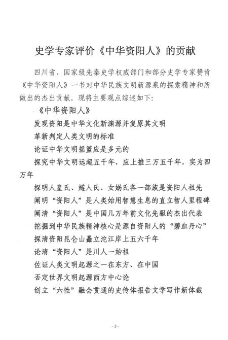 中华资阳人.pdf电子版_四川省志插图4