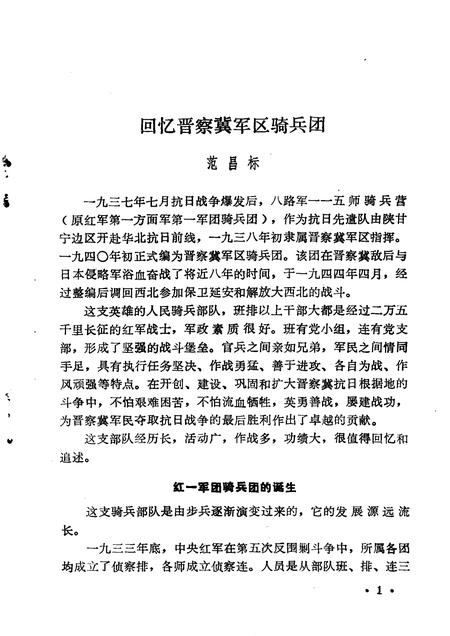 1983-山西文史资料  第26辑.pdf电子版_山西省志插图4