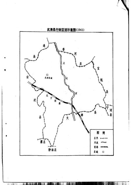 中国共产党武清县党史  1944-1949.pdf电子版_天津市志插图4