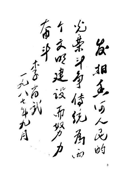 中国共产党香河县党史1931-1949.pdf电子版_河北省志插图4