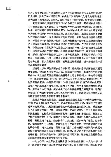 中国农业全书  天津卷.pdf电子版_天津市志插图4