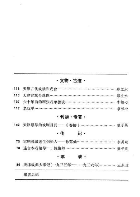 中国戏曲志天津卷资料汇编  第1辑.pdf电子版_天津市志插图4