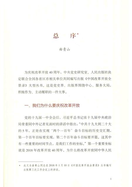 中国改革开放全景录  天津卷.pdf电子版_天津市志插图4