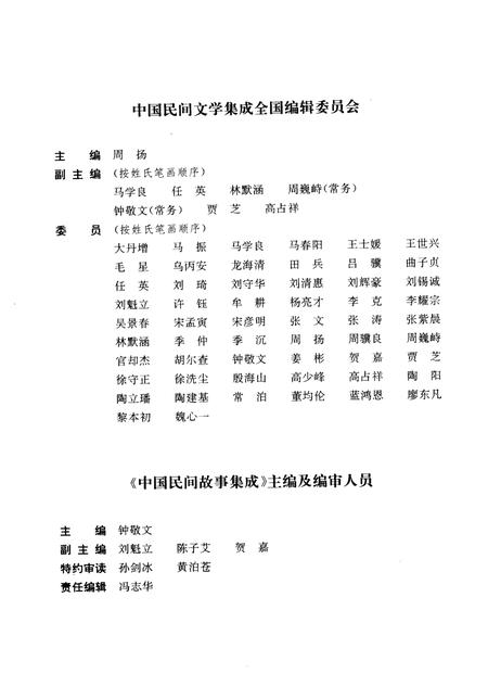 中国民间故事集成  天津卷.pdf电子版_天津市志插图4