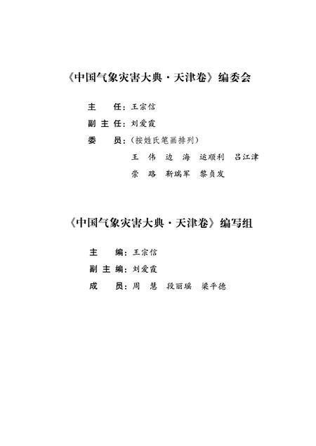 中国气象灾害大典·天津卷.pdf电子版_天津市志插图4