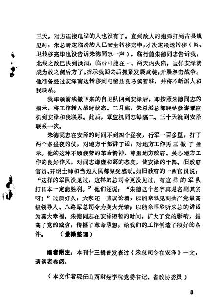 1983-山西文史资料  第28辑.pdf电子版_山西省志插图4