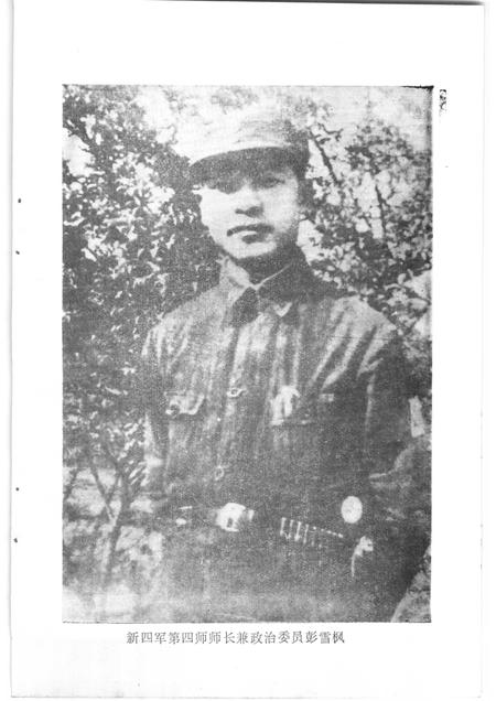 亳州党史资料  第1辑.pdf电子版_安徽省志插图4