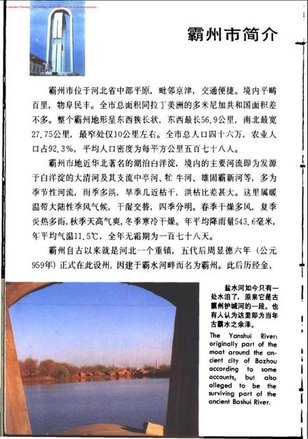 今日霸州.pdf电子版_河北省志插图4