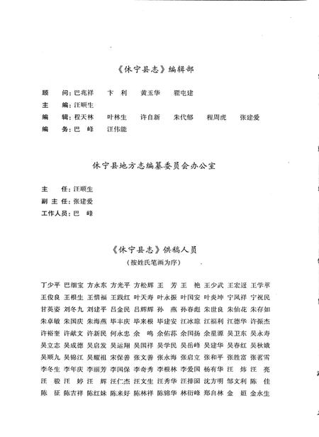 休宁县志(208-2010)上.pdf电子版_安徽省志插图4
