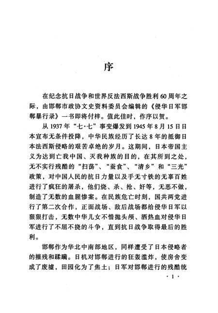 侵华日军邯郸暴行录.pdf电子版_河北省志插图4