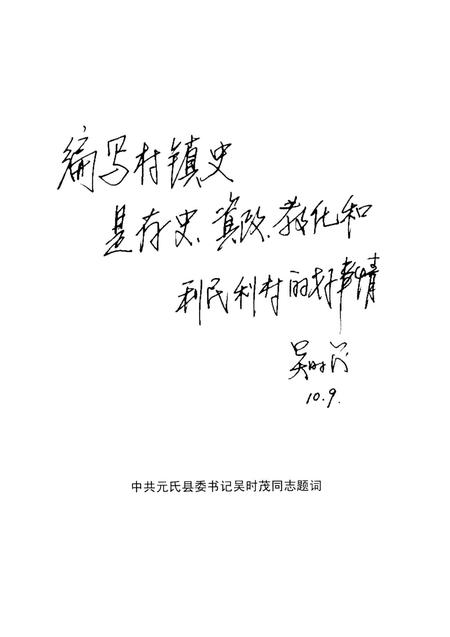 元氏县三道坡村志.pdf电子版_河南省志插图4