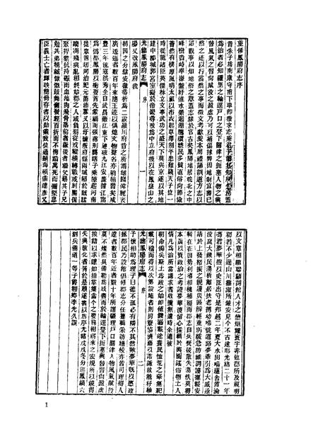 光绪凤阳府志  1.pdf电子版_安徽省志插图4