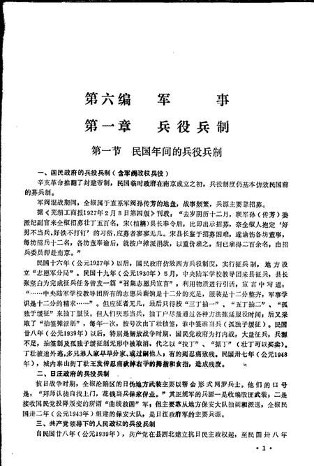 全椒县志  军事分册.pdf电子版_安徽省志插图4
