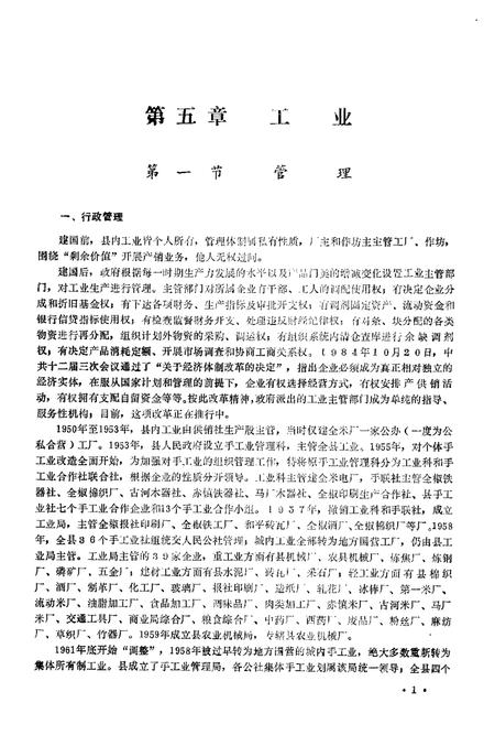 全椒县志  工业分册.pdf电子版_安徽省志插图4