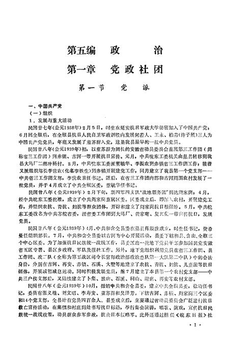 全椒县志  政治分册.pdf电子版_安徽省志插图4