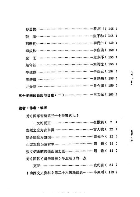 1983-山西文史资料  第30辑.pdf电子版_山西省志插图4