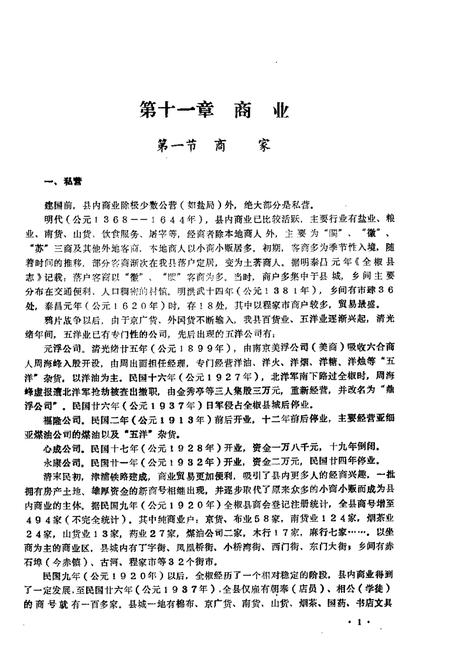 全椒县志  财贸分册.pdf电子版_安徽省志插图4