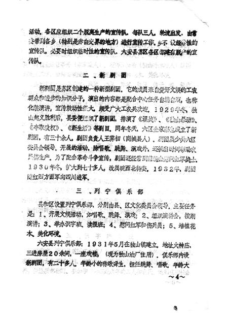六安县的苏区文化.pdf电子版_安徽省志插图4
