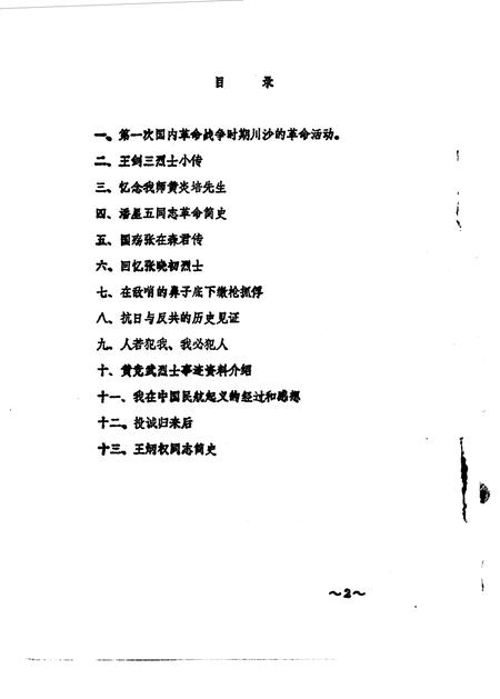 1983-川沙县文史资料选辑  第2辑.pdf电子版_上海市志插图4