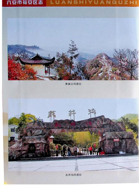 六安市裕安区志（1999-2008).pdf电子版_安徽省志插图4