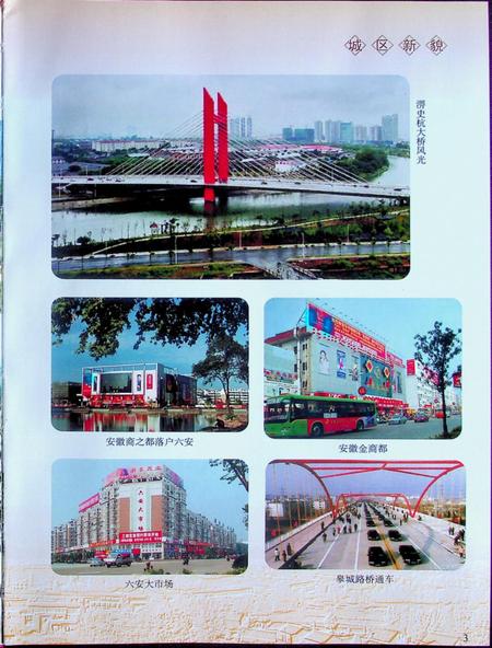 六安市金安区志.pdf电子版_安徽省志插图4