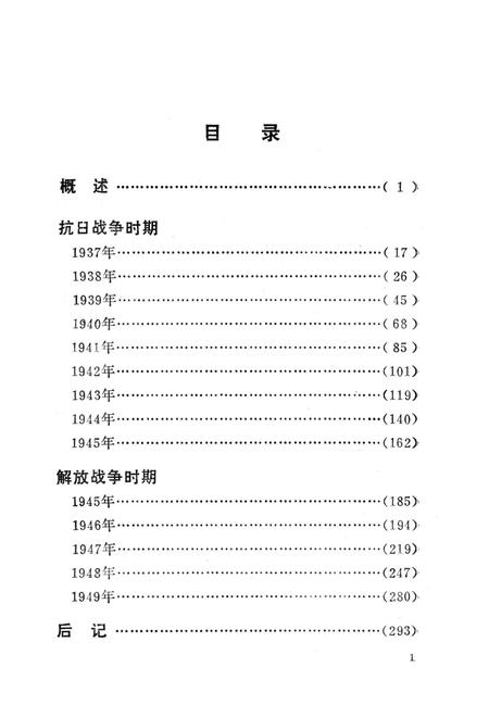 冀中十分区革命斗争大事记（1937-1949）.pdf电子版_河北省志插图4