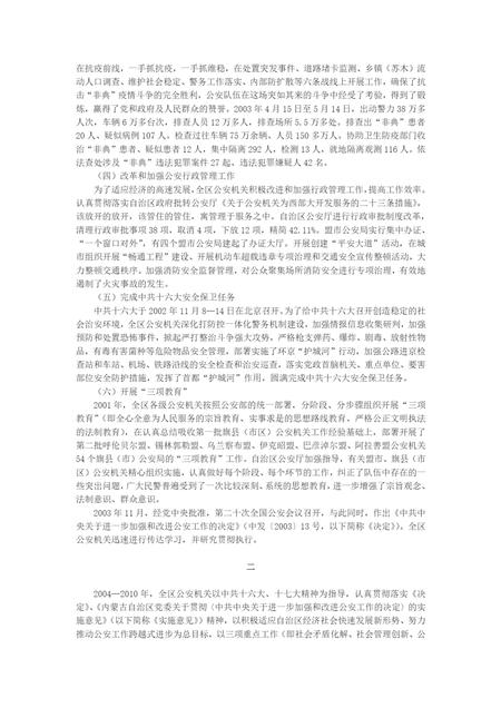 内蒙古自治区志·公安志2001-2012.pdf电子版_内蒙古志插图4